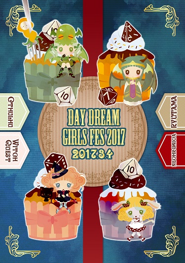 Daydream☆ガールズフェス Daydream☆ガールズフェス