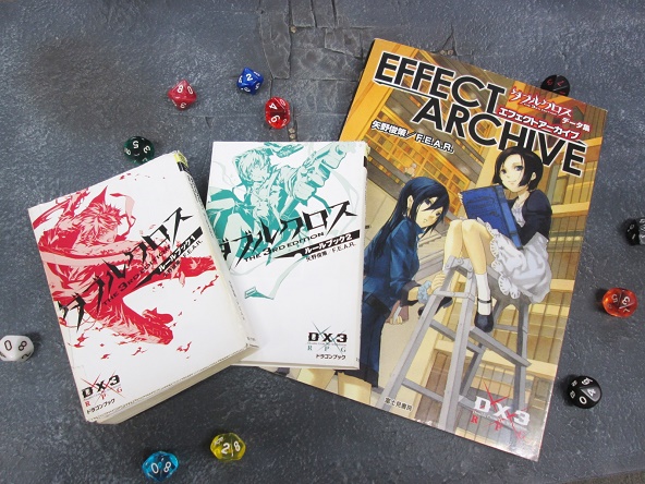『ダブルクロス The 3rd Edition』のオンリーイベント 『ダブルクロス The 3rd Edition』のオンリーイベント