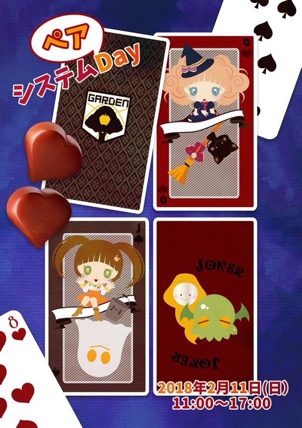 2/11(日) ペアシステムデー! 2/11(日) ペアシステムデー!
