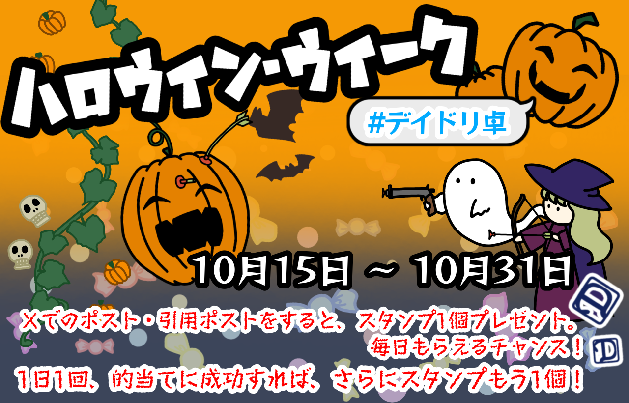 10/15(��)�`10/31�i���j �n���E�B���E�E�B�[�N