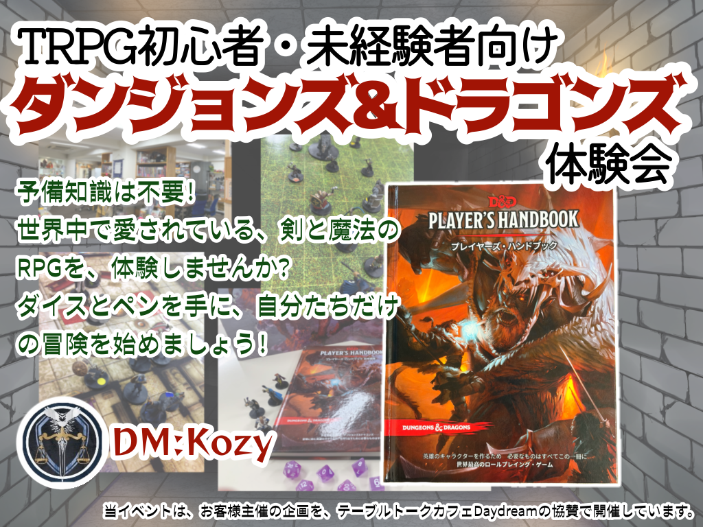 12/6(�y) TRPG���S�ҁE���o���Ҍ����@�_���W�����Y���h���S���Y�̌���