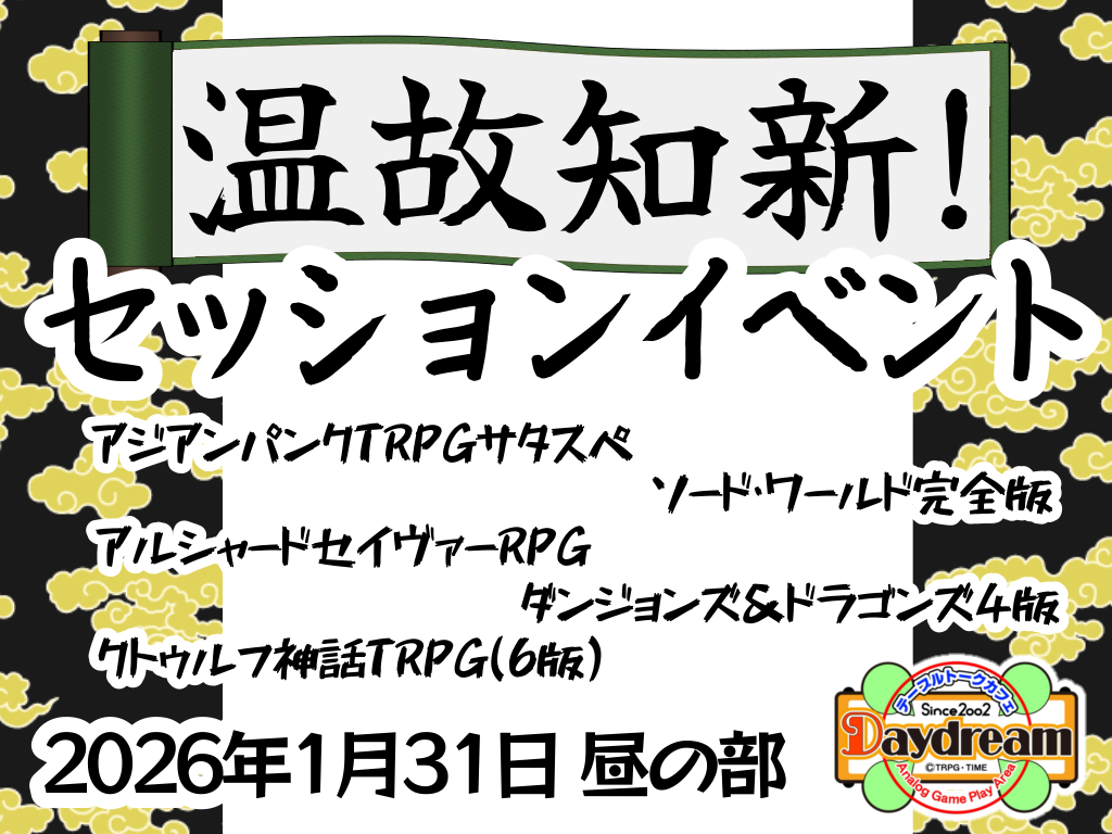 2026/1/31(�y) ���̒m�V�I�@�Z�b�V�����C�x���g